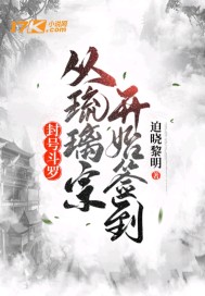 封号斗罗：从琉璃宗开始签到封面