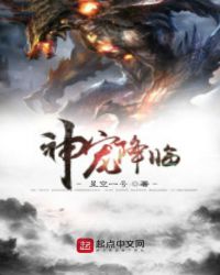 神宠降临