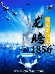 龍騰1856封面