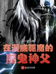 在漫威驅魔的魔鬼神父封面