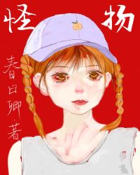 怪物[无限]封面