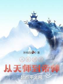 人在洪武，从天师到帝师封面