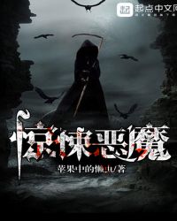 驚悚惡魔封面