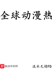 全球動漫降臨現實封面