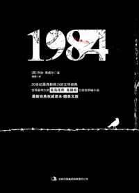 1984（全本）封面