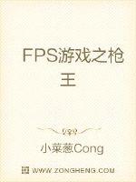 FPS遊戲之傳奇人物封面