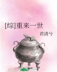 [综]重来一世封面