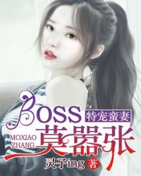 特寵蠻妻封面