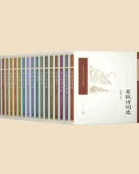 中國古典文學讀本叢書套裝典藏（全18冊）封面