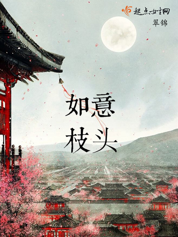 如意枝頭封面
