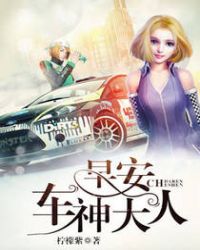 早安，車神大人！封面