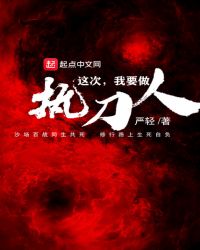 這次我要做執刀人封面